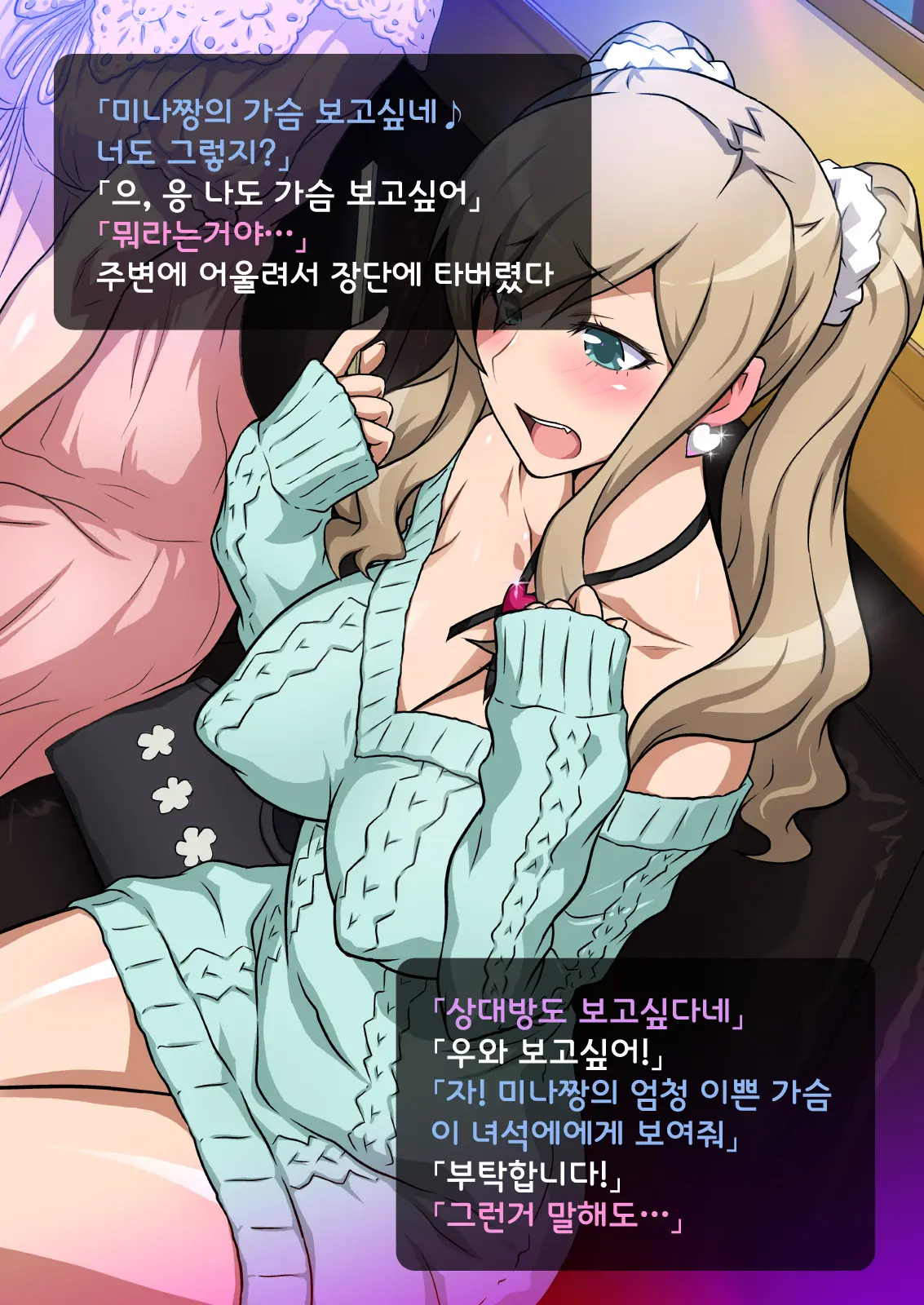 Imouto De Ou-Sama Game ~Goukon De Imouto To Battari De Ou-Sama Game Suru Hanashi~ | 여동생으로 왕게임♥ ~미팅에서 여동생과 갑자기 왕게임한 이야기~